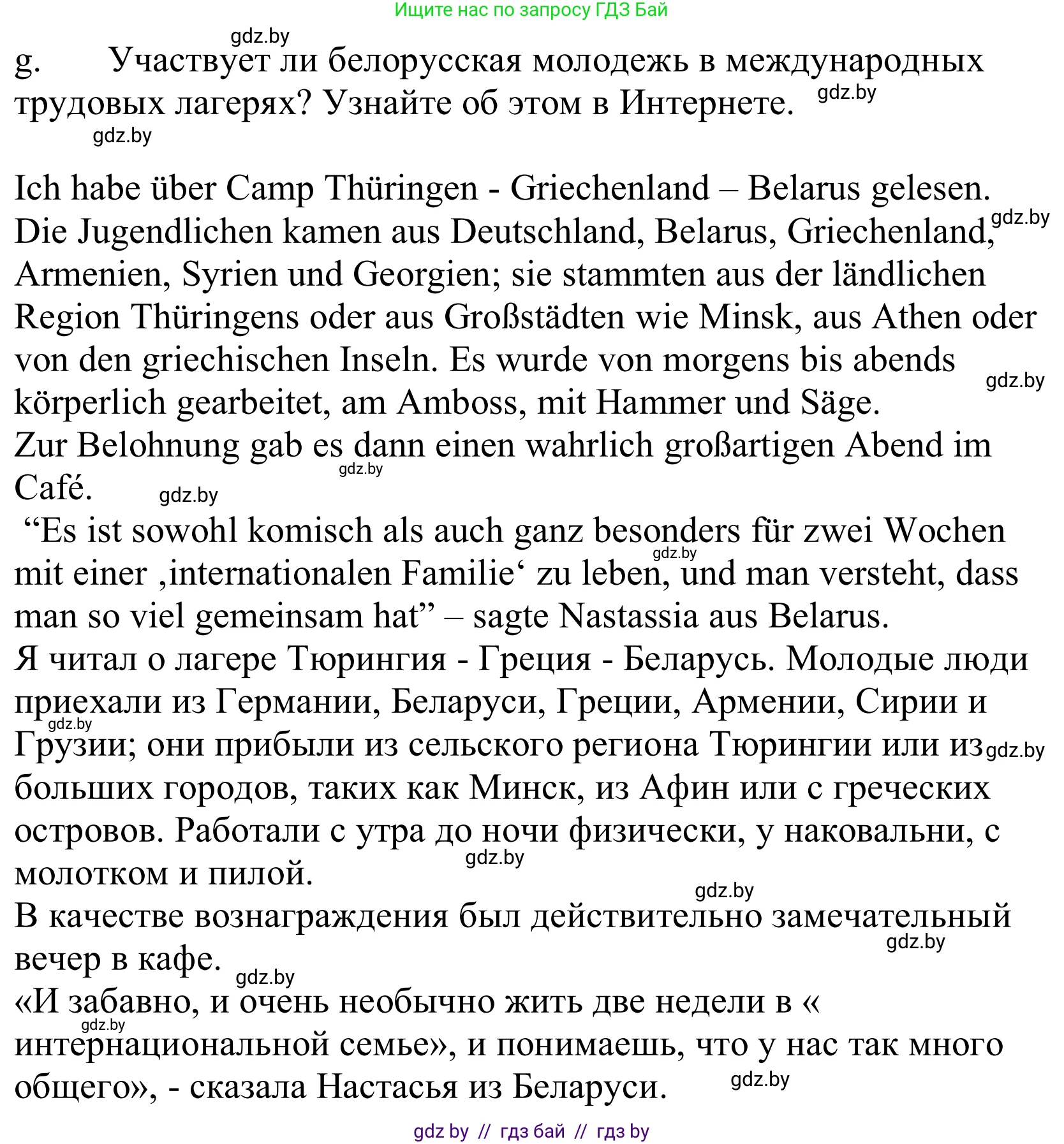 Немецкий язык (Deutsch), 10 класс Учебник (Schülerbuch), авторы: Будько Антонина Филипповна (Budjko Antonina), Урбанович Инна Ювинальевна (Urbanowitsch Ina), издательство Вышэйшая школа, Минск, 2018, оранжевого цвета, страница 217, номер 4g, Решение