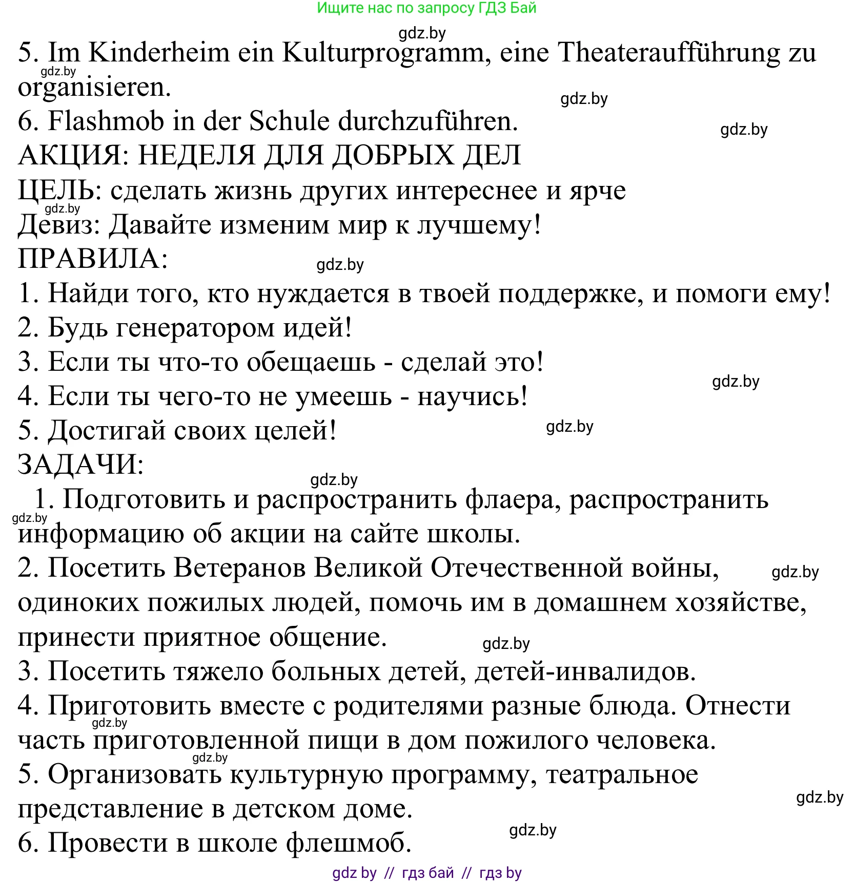 Немецкий язык (Deutsch), 10 класс Учебник (Schülerbuch), авторы: Будько Антонина Филипповна (Budjko Antonina), Урбанович Инна Ювинальевна (Urbanowitsch Ina), издательство Вышэйшая школа, Минск, 2018, оранжевого цвета, страница 217, Решение (продолжение 2)