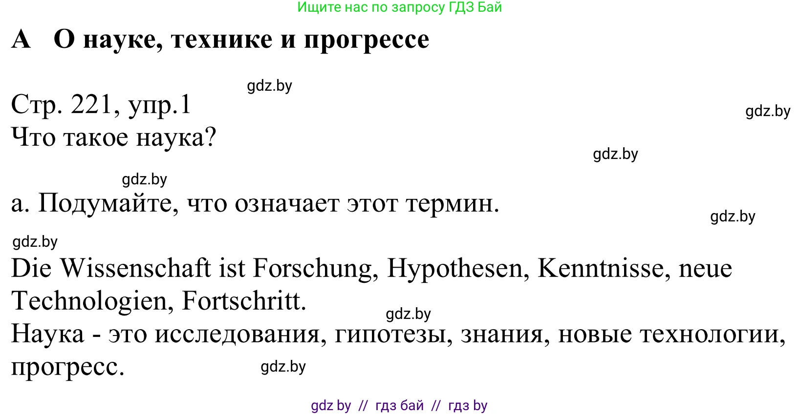 Немецкий язык (Deutsch), 10 класс Учебник (Schülerbuch), авторы: Будько Антонина Филипповна (Budjko Antonina), Урбанович Инна Ювинальевна (Urbanowitsch Ina), издательство Вышэйшая школа, Минск, 2018, оранжевого цвета, страница 221, номер 1a, Решение