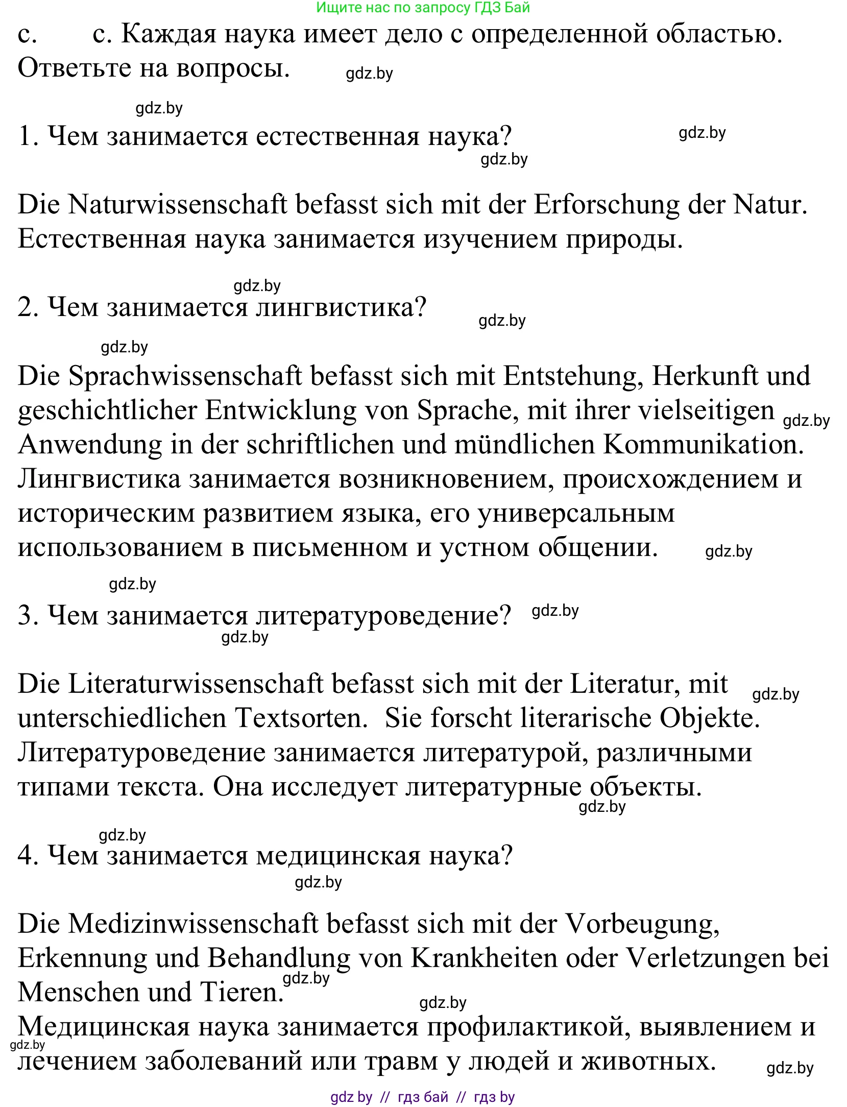 Немецкий язык (Deutsch), 10 класс Учебник (Schülerbuch), авторы: Будько Антонина Филипповна (Budjko Antonina), Урбанович Инна Ювинальевна (Urbanowitsch Ina), издательство Вышэйшая школа, Минск, 2018, оранжевого цвета, страница 221, номер 1c, Решение