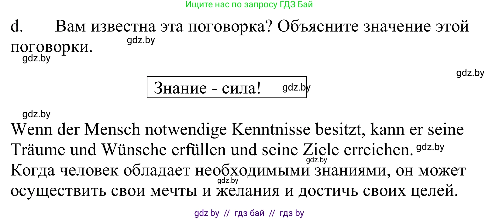Немецкий язык (Deutsch), 10 класс Учебник (Schülerbuch), авторы: Будько Антонина Филипповна (Budjko Antonina), Урбанович Инна Ювинальевна (Urbanowitsch Ina), издательство Вышэйшая школа, Минск, 2018, оранжевого цвета, страница 221, номер 1d, Решение