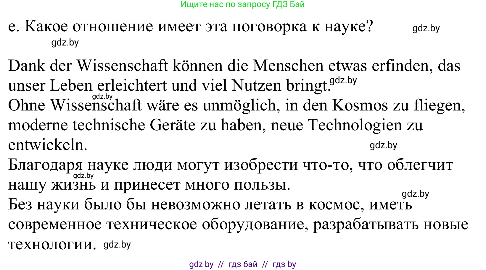 Немецкий язык (Deutsch), 10 класс Учебник (Schülerbuch), авторы: Будько Антонина Филипповна (Budjko Antonina), Урбанович Инна Ювинальевна (Urbanowitsch Ina), издательство Вышэйшая школа, Минск, 2018, оранжевого цвета, страница 221, номер 1e, Решение