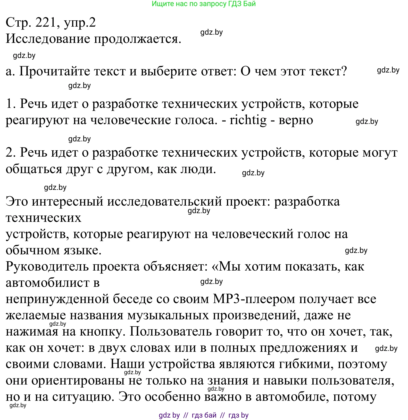 Немецкий язык (Deutsch), 10 класс Учебник (Schülerbuch), авторы: Будько Антонина Филипповна (Budjko Antonina), Урбанович Инна Ювинальевна (Urbanowitsch Ina), издательство Вышэйшая школа, Минск, 2018, оранжевого цвета, страница 221, номер 2a, Решение