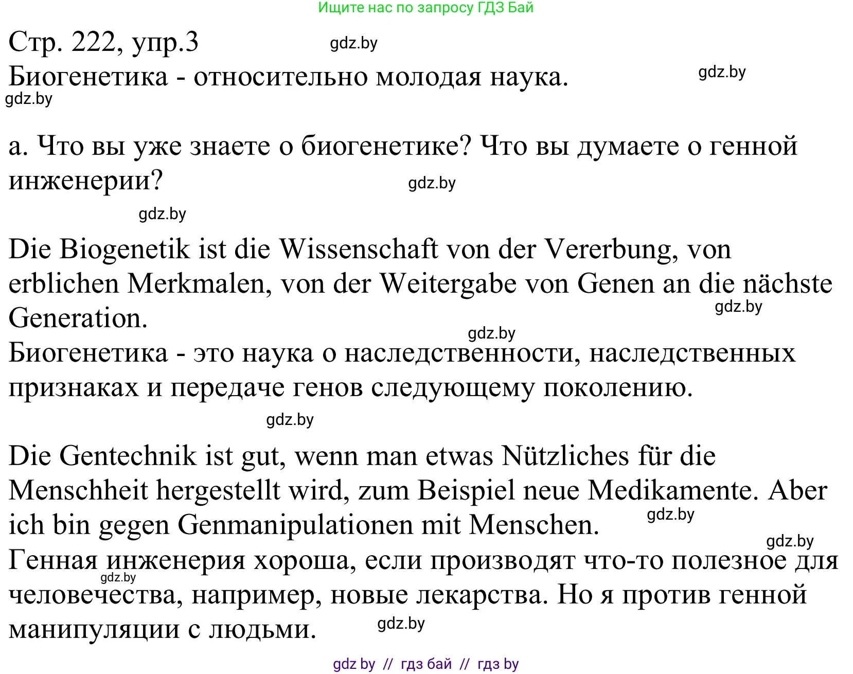 Немецкий язык (Deutsch), 10 класс Учебник (Schülerbuch), авторы: Будько Антонина Филипповна (Budjko Antonina), Урбанович Инна Ювинальевна (Urbanowitsch Ina), издательство Вышэйшая школа, Минск, 2018, оранжевого цвета, страница 222, номер 3a, Решение