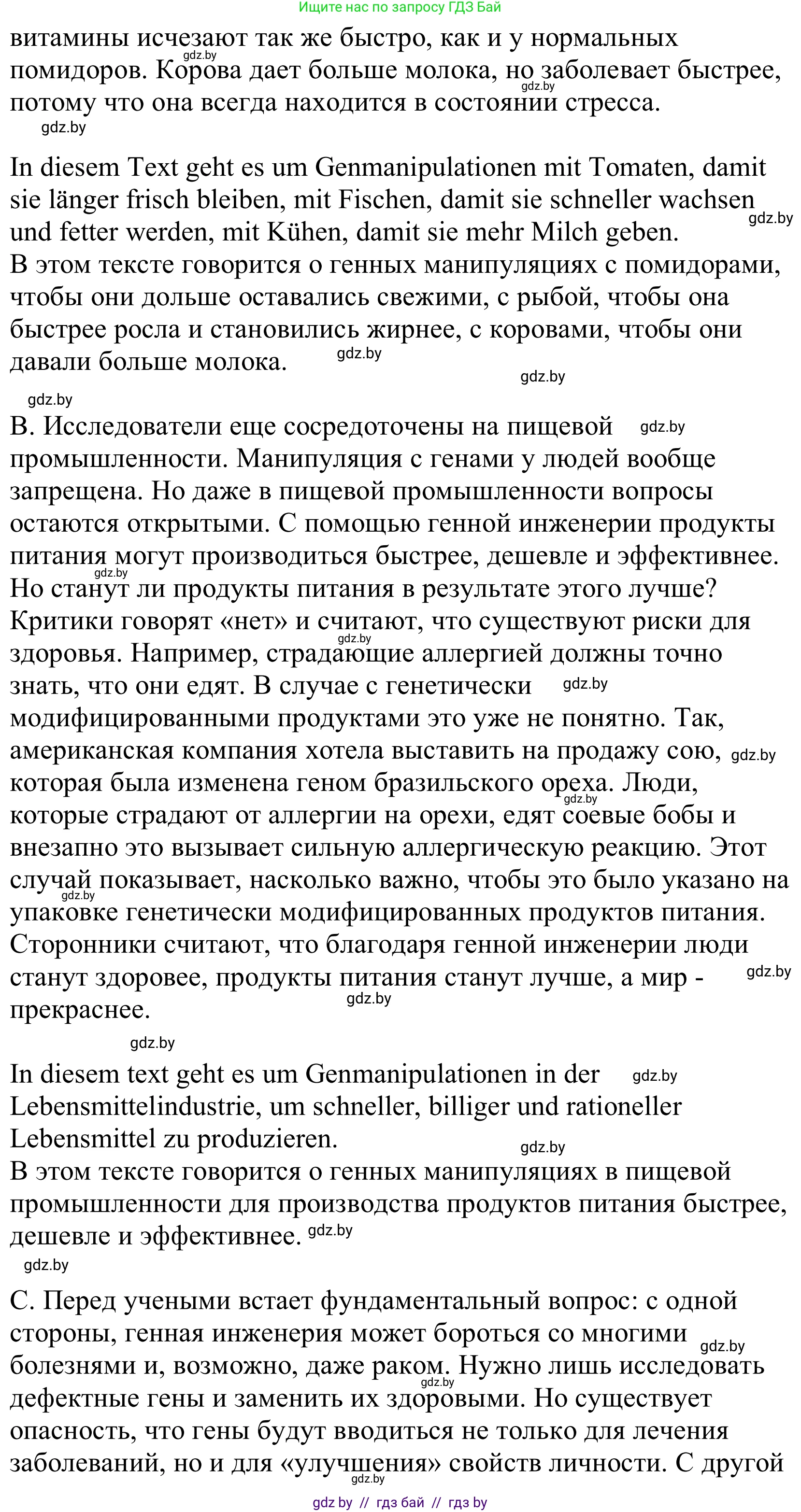 Немецкий язык (Deutsch), 10 класс Учебник (Schülerbuch), авторы: Будько Антонина Филипповна (Budjko Antonina), Урбанович Инна Ювинальевна (Urbanowitsch Ina), издательство Вышэйшая школа, Минск, 2018, оранжевого цвета, страница 222, номер 3b, Решение (продолжение 2)