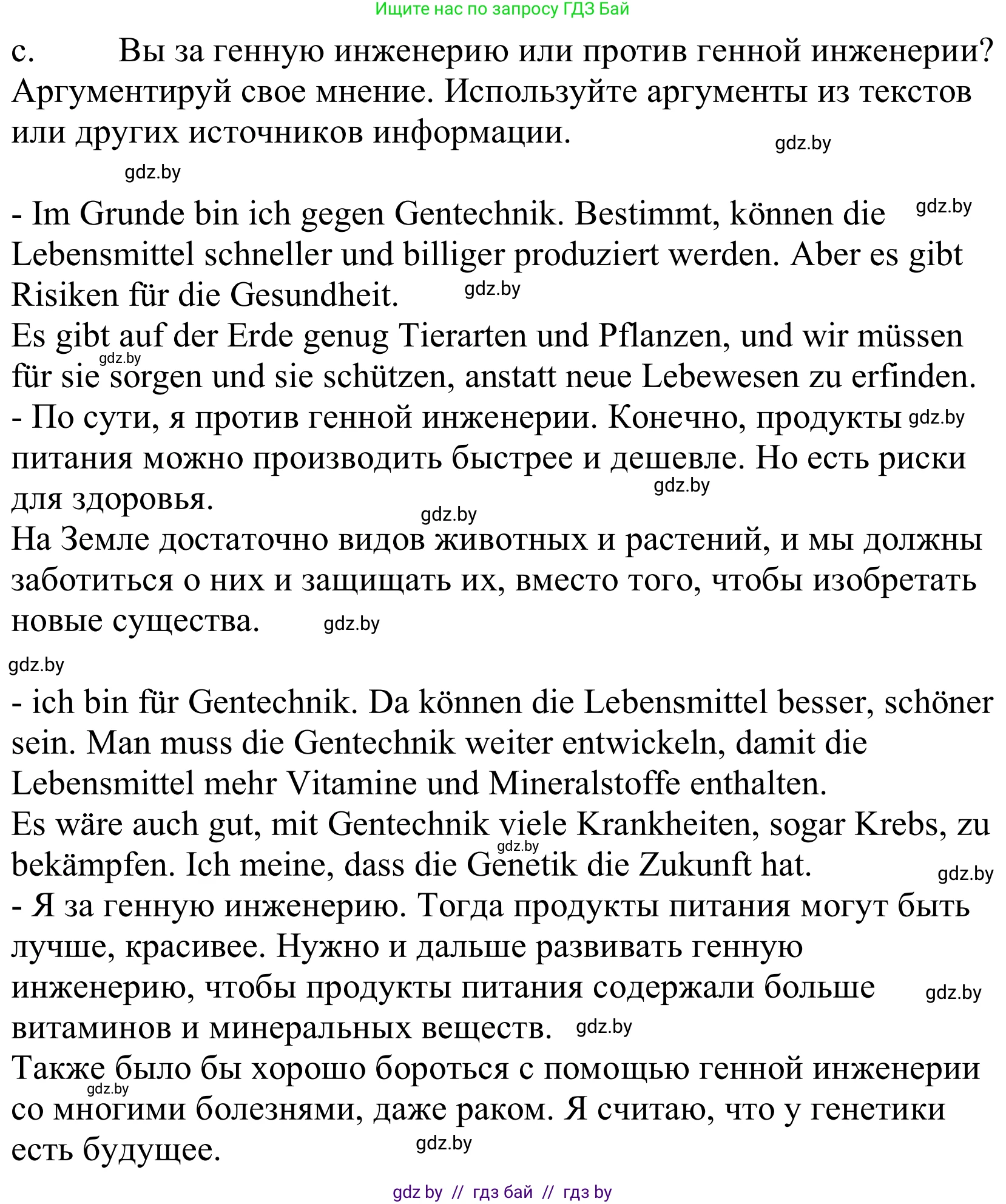 Немецкий язык (Deutsch), 10 класс Учебник (Schülerbuch), авторы: Будько Антонина Филипповна (Budjko Antonina), Урбанович Инна Ювинальевна (Urbanowitsch Ina), издательство Вышэйшая школа, Минск, 2018, оранжевого цвета, страница 223, номер 3c, Решение