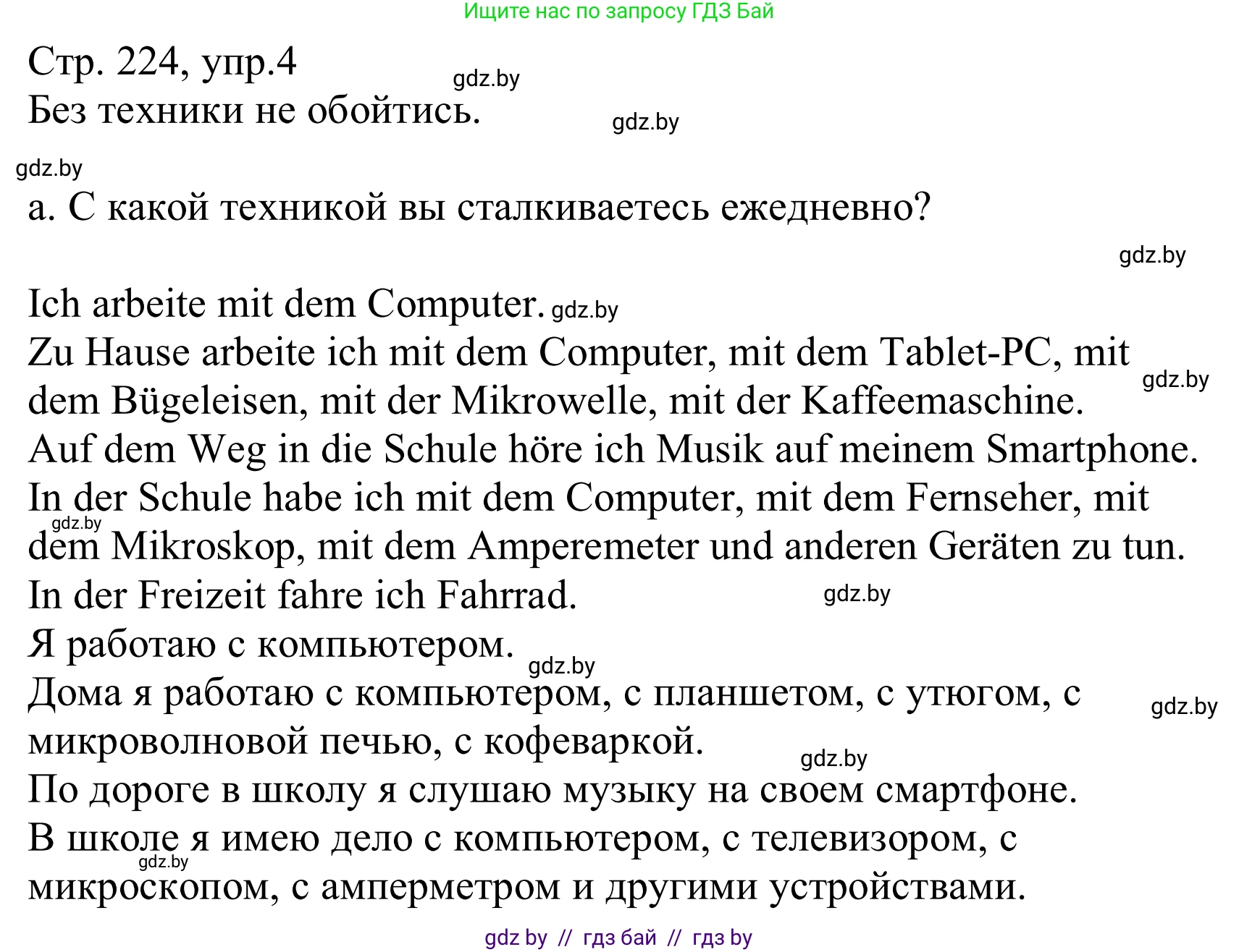 Немецкий язык (Deutsch), 10 класс Учебник (Schülerbuch), авторы: Будько Антонина Филипповна (Budjko Antonina), Урбанович Инна Ювинальевна (Urbanowitsch Ina), издательство Вышэйшая школа, Минск, 2018, оранжевого цвета, страница 224, номер 4a, Решение
