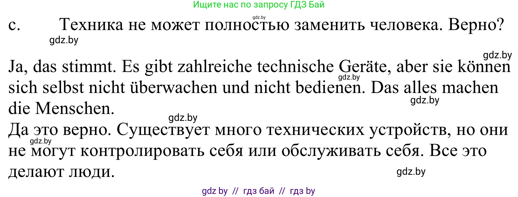 Немецкий язык (Deutsch), 10 класс Учебник (Schülerbuch), авторы: Будько Антонина Филипповна (Budjko Antonina), Урбанович Инна Ювинальевна (Urbanowitsch Ina), издательство Вышэйшая школа, Минск, 2018, оранжевого цвета, страница 224, номер 4c, Решение