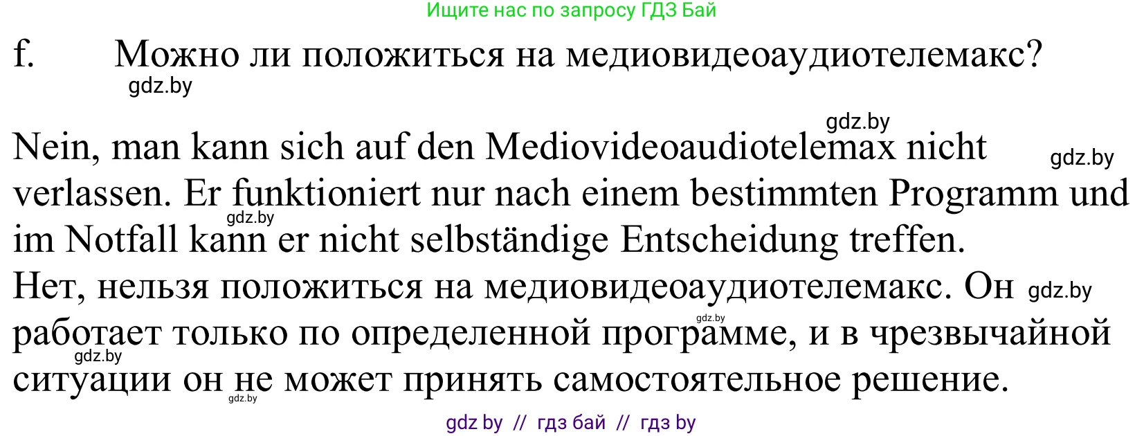 Немецкий язык (Deutsch), 10 класс Учебник (Schülerbuch), авторы: Будько Антонина Филипповна (Budjko Antonina), Урбанович Инна Ювинальевна (Urbanowitsch Ina), издательство Вышэйшая школа, Минск, 2018, оранжевого цвета, страница 225, номер 4f, Решение