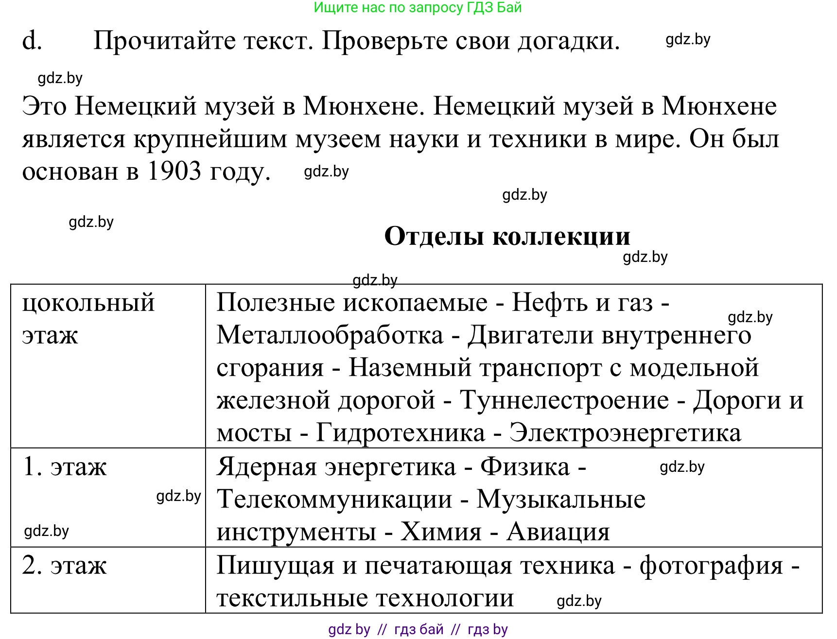 Немецкий язык (Deutsch), 10 класс Учебник (Schülerbuch), авторы: Будько Антонина Филипповна (Budjko Antonina), Урбанович Инна Ювинальевна (Urbanowitsch Ina), издательство Вышэйшая школа, Минск, 2018, оранжевого цвета, страница 226, номер 5d, Решение
