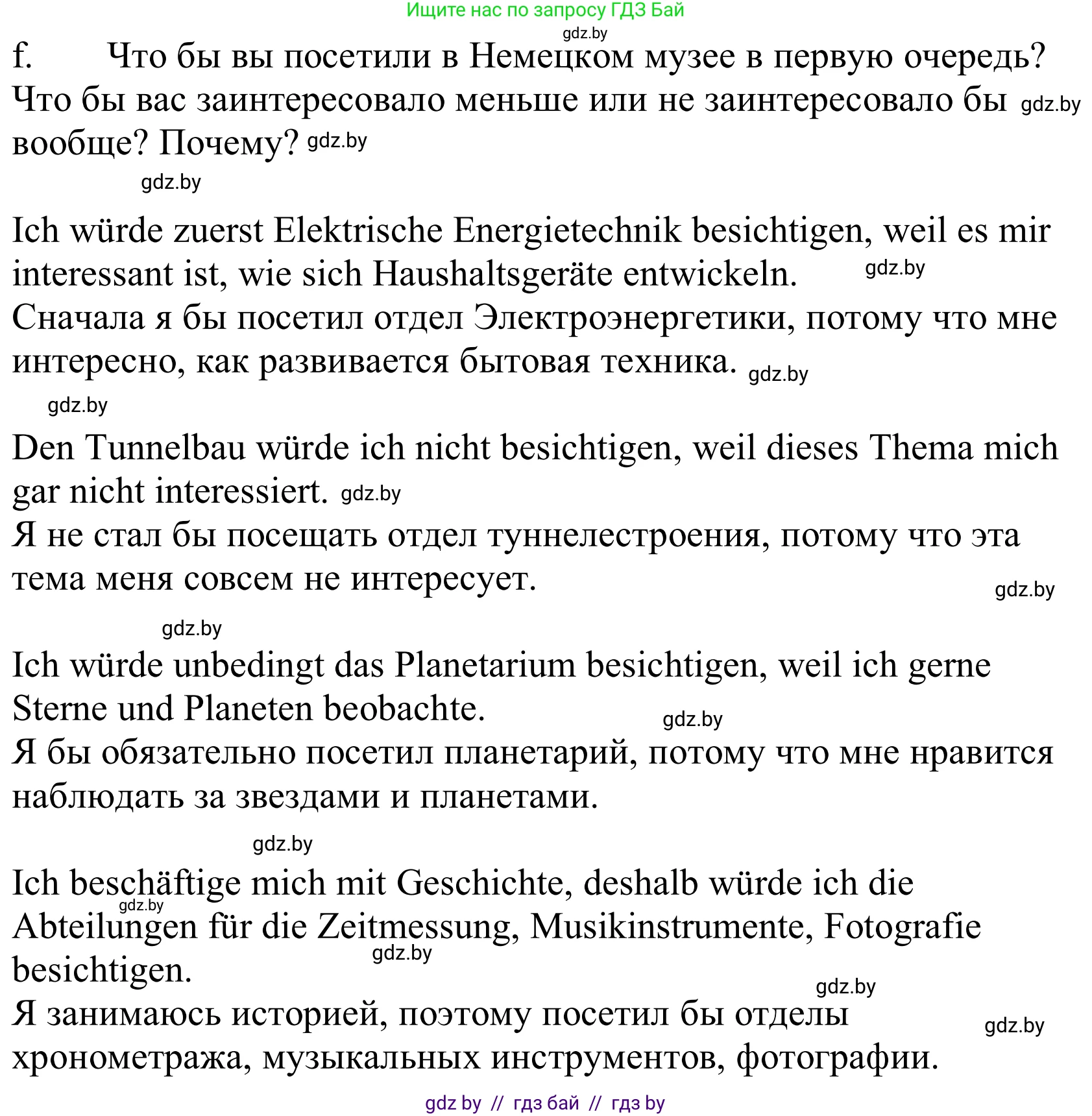Немецкий язык (Deutsch), 10 класс Учебник (Schülerbuch), авторы: Будько Антонина Филипповна (Budjko Antonina), Урбанович Инна Ювинальевна (Urbanowitsch Ina), издательство Вышэйшая школа, Минск, 2018, оранжевого цвета, страница 227, номер 5f, Решение
