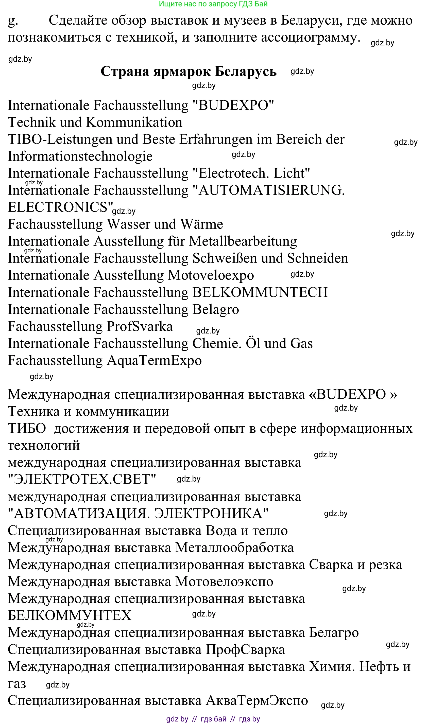 Немецкий язык (Deutsch), 10 класс Учебник (Schülerbuch), авторы: Будько Антонина Филипповна (Budjko Antonina), Урбанович Инна Ювинальевна (Urbanowitsch Ina), издательство Вышэйшая школа, Минск, 2018, оранжевого цвета, страница 227, номер 5g, Решение