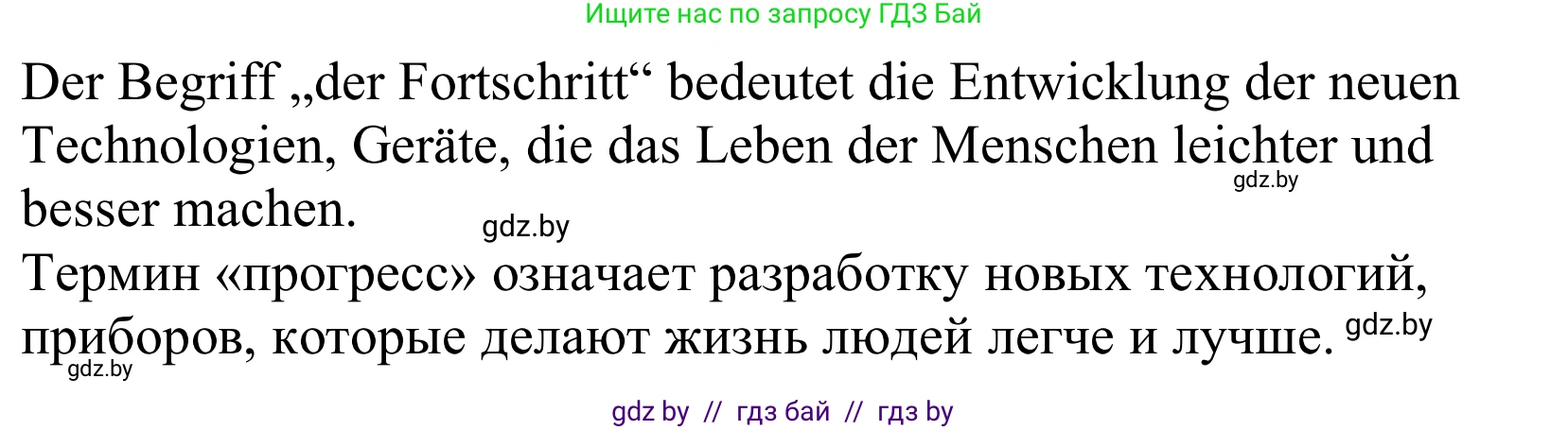 Немецкий язык (Deutsch), 10 класс Учебник (Schülerbuch), авторы: Будько Антонина Филипповна (Budjko Antonina), Урбанович Инна Ювинальевна (Urbanowitsch Ina), издательство Вышэйшая школа, Минск, 2018, оранжевого цвета, страница 228, номер 6a, Решение (продолжение 2)