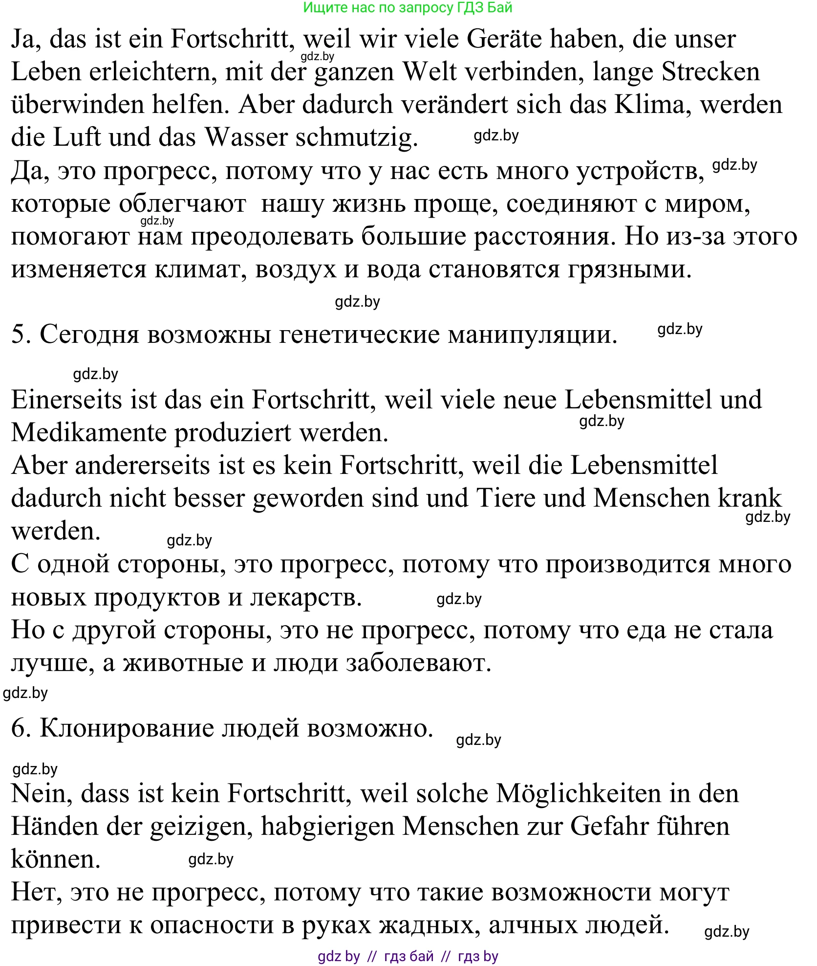 Немецкий язык (Deutsch), 10 класс Учебник (Schülerbuch), авторы: Будько Антонина Филипповна (Budjko Antonina), Урбанович Инна Ювинальевна (Urbanowitsch Ina), издательство Вышэйшая школа, Минск, 2018, оранжевого цвета, страница 228, номер 6c, Решение (продолжение 2)