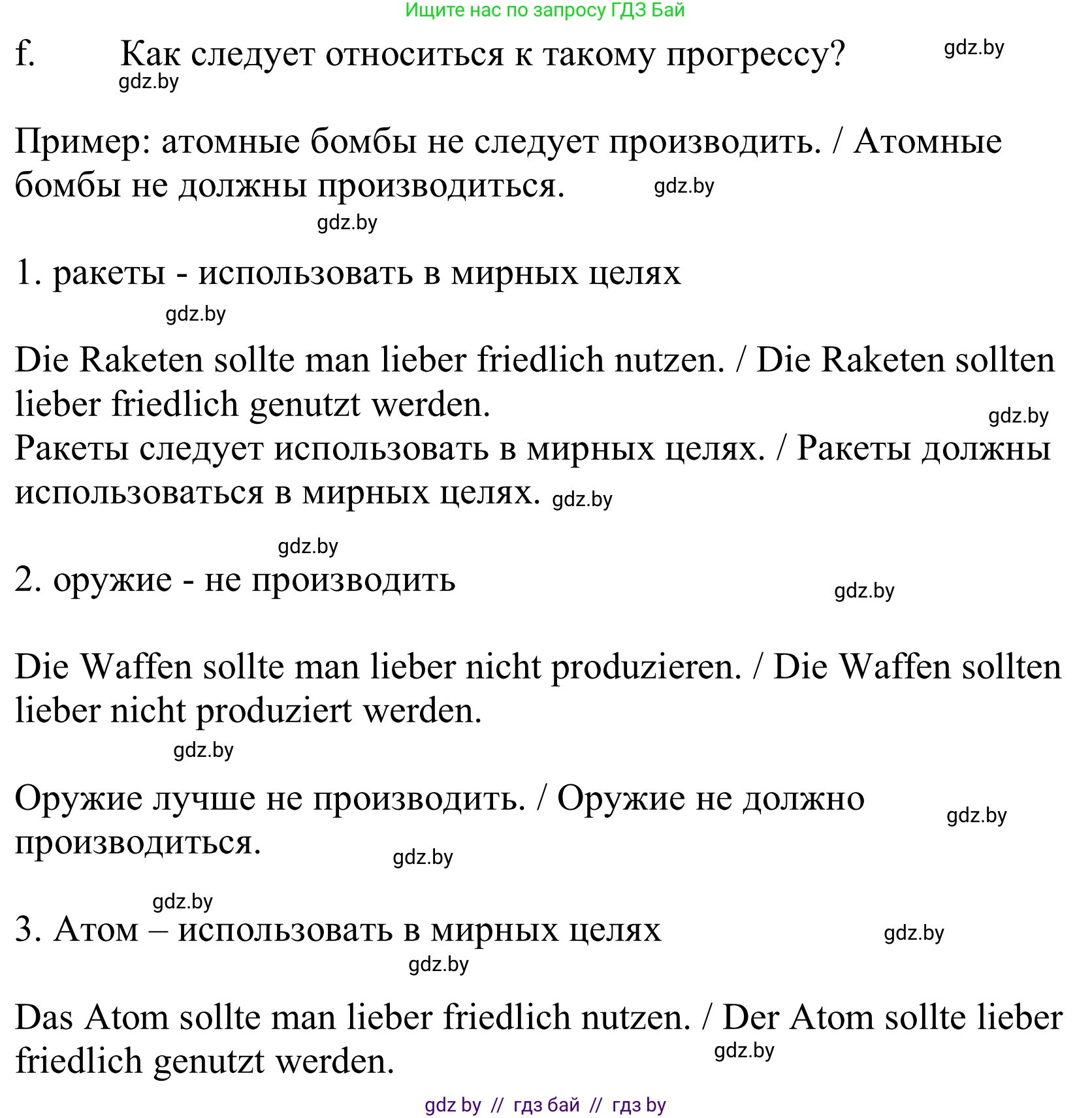 Немецкий язык (Deutsch), 10 класс Учебник (Schülerbuch), авторы: Будько Антонина Филипповна (Budjko Antonina), Урбанович Инна Ювинальевна (Urbanowitsch Ina), издательство Вышэйшая школа, Минск, 2018, оранжевого цвета, страница 229, номер 6f, Решение