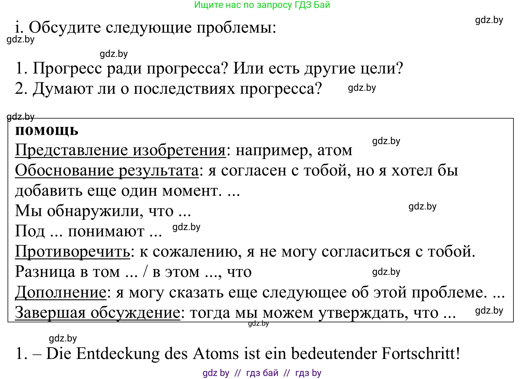 Немецкий язык (Deutsch), 10 класс Учебник (Schülerbuch), авторы: Будько Антонина Филипповна (Budjko Antonina), Урбанович Инна Ювинальевна (Urbanowitsch Ina), издательство Вышэйшая школа, Минск, 2018, оранжевого цвета, страница 230, номер 6i, Решение