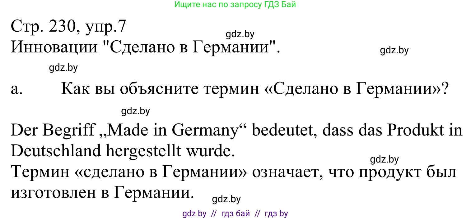 Немецкий язык (Deutsch), 10 класс Учебник (Schülerbuch), авторы: Будько Антонина Филипповна (Budjko Antonina), Урбанович Инна Ювинальевна (Urbanowitsch Ina), издательство Вышэйшая школа, Минск, 2018, оранжевого цвета, страница 230, номер 7a, Решение