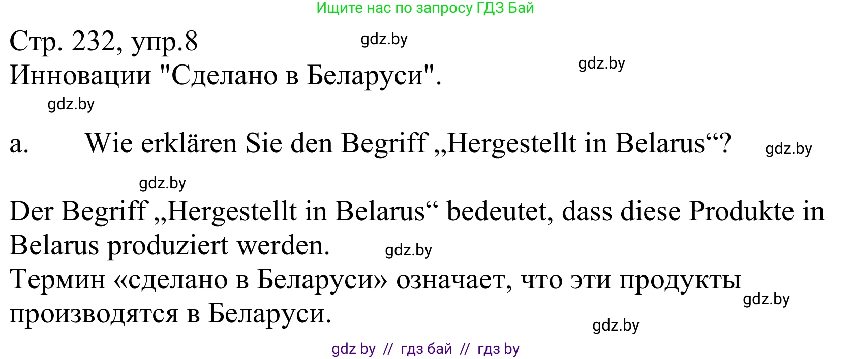 Немецкий язык (Deutsch), 10 класс Учебник (Schülerbuch), авторы: Будько Антонина Филипповна (Budjko Antonina), Урбанович Инна Ювинальевна (Urbanowitsch Ina), издательство Вышэйшая школа, Минск, 2018, оранжевого цвета, страница 232, номер 8a, Решение
