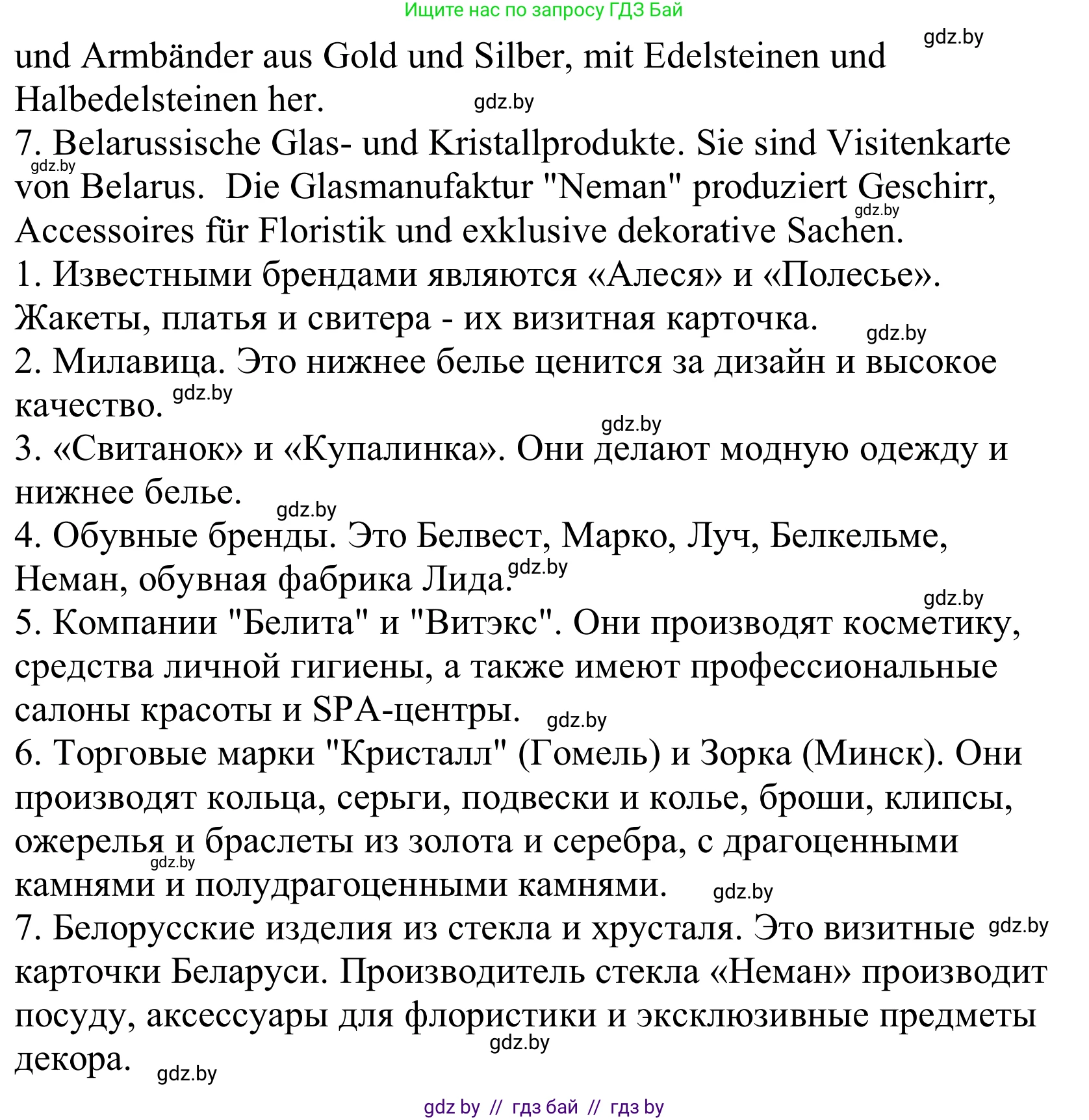 Немецкий язык (Deutsch), 10 класс Учебник (Schülerbuch), авторы: Будько Антонина Филипповна (Budjko Antonina), Урбанович Инна Ювинальевна (Urbanowitsch Ina), издательство Вышэйшая школа, Минск, 2018, оранжевого цвета, страница 232, номер 8b, Решение (продолжение 2)