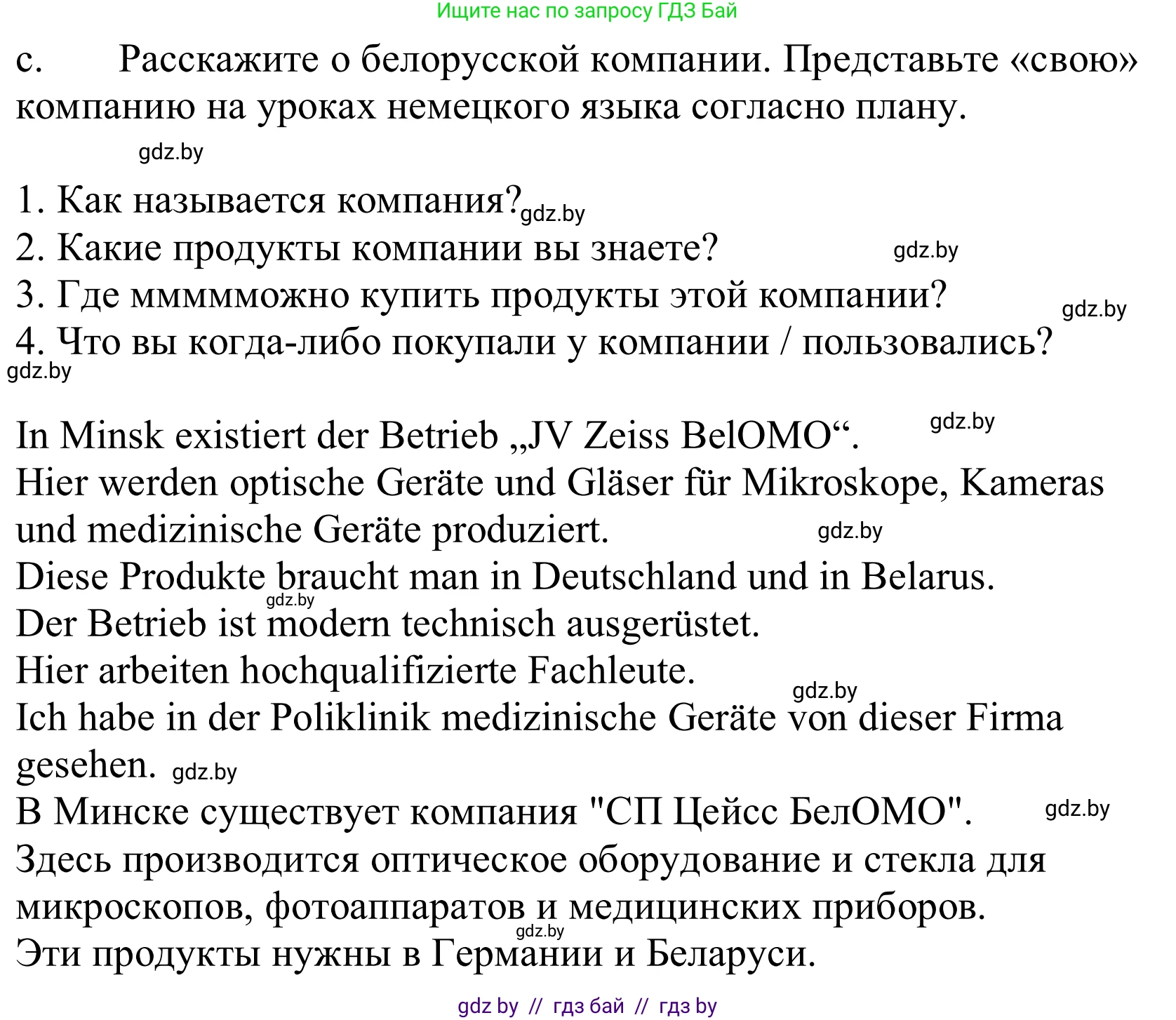 Немецкий язык (Deutsch), 10 класс Учебник (Schülerbuch), авторы: Будько Антонина Филипповна (Budjko Antonina), Урбанович Инна Ювинальевна (Urbanowitsch Ina), издательство Вышэйшая школа, Минск, 2018, оранжевого цвета, страница 232, номер 8c, Решение