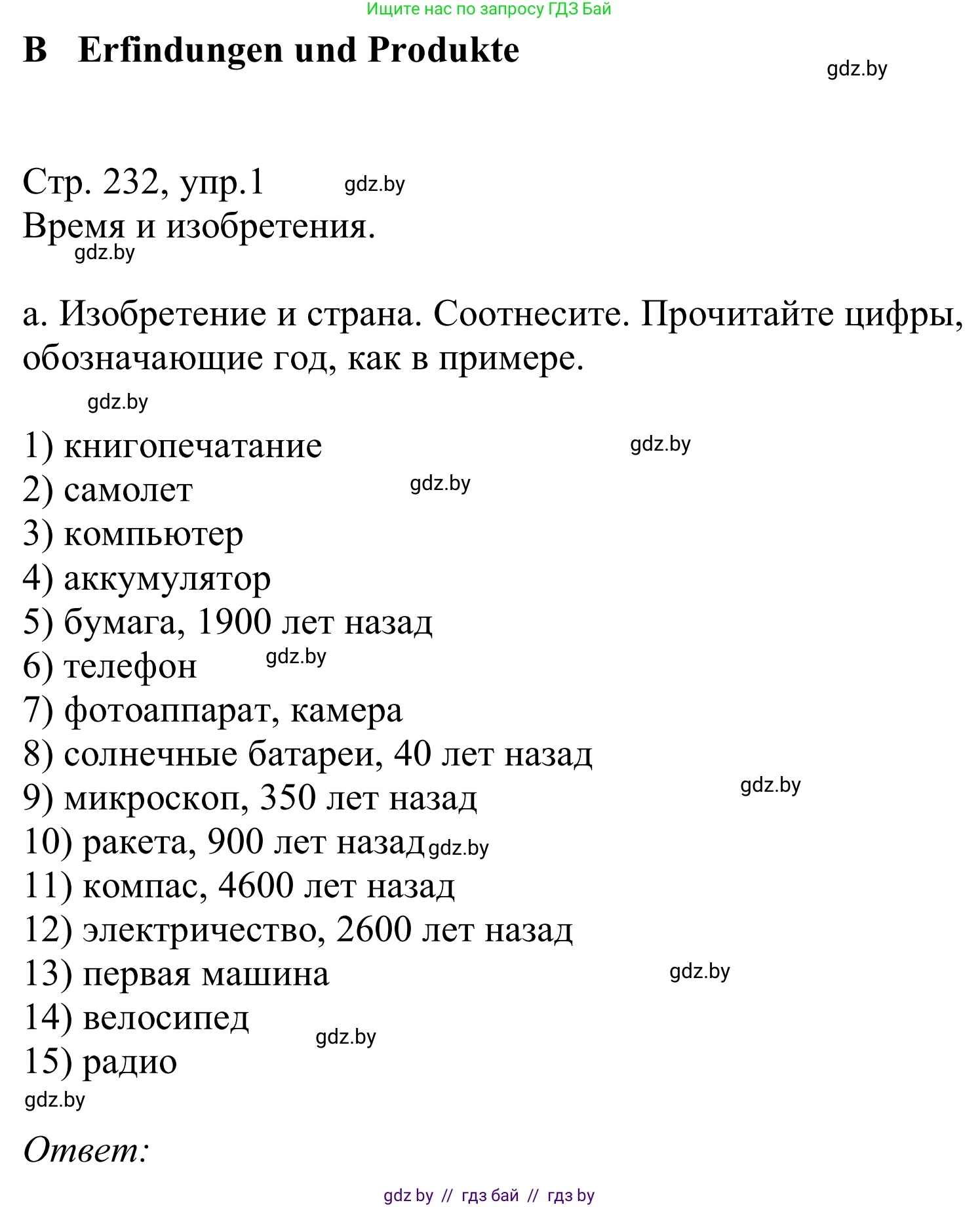 Немецкий язык (Deutsch), 10 класс Учебник (Schülerbuch), авторы: Будько Антонина Филипповна (Budjko Antonina), Урбанович Инна Ювинальевна (Urbanowitsch Ina), издательство Вышэйшая школа, Минск, 2018, оранжевого цвета, страница 232, номер 1a, Решение