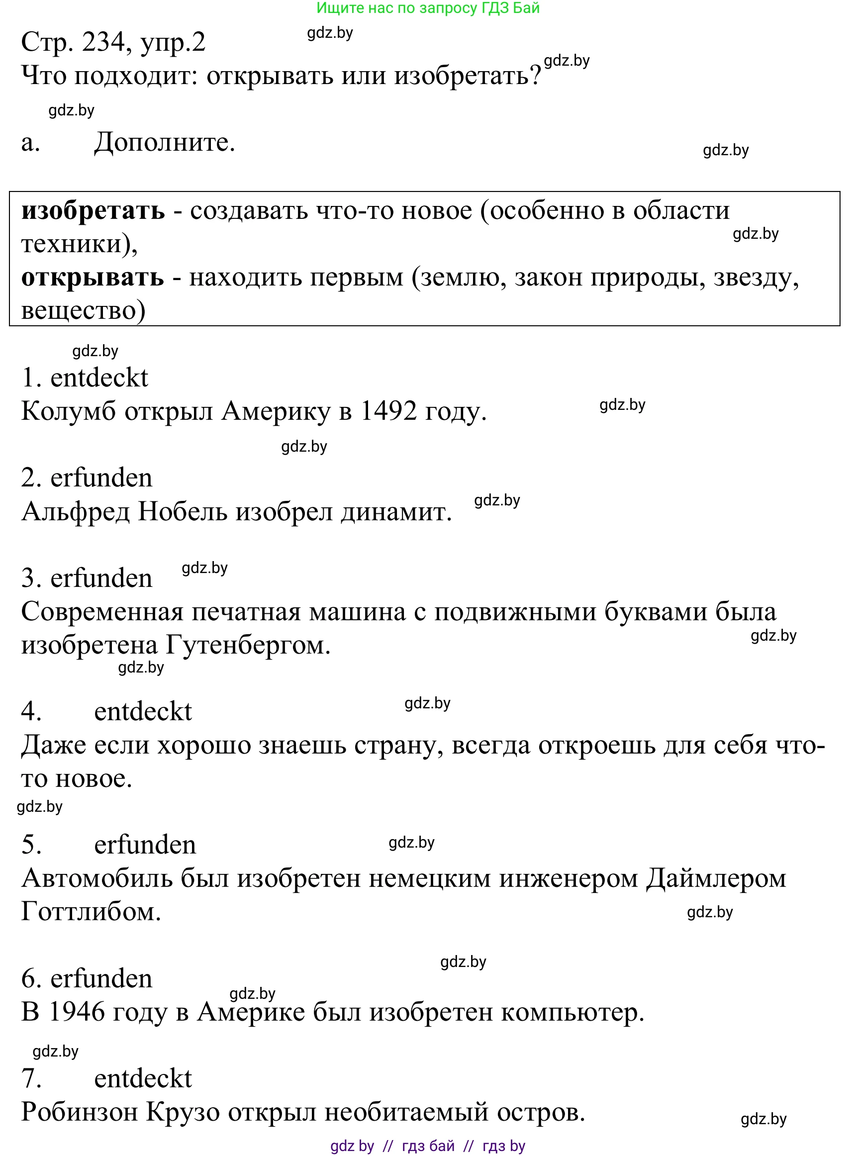 Немецкий язык (Deutsch), 10 класс Учебник (Schülerbuch), авторы: Будько Антонина Филипповна (Budjko Antonina), Урбанович Инна Ювинальевна (Urbanowitsch Ina), издательство Вышэйшая школа, Минск, 2018, оранжевого цвета, страница 234, номер 2a, Решение