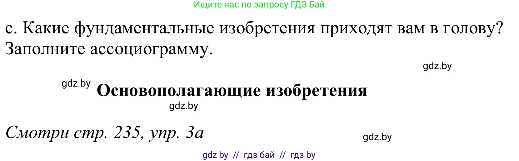 Немецкий язык (Deutsch), 10 класс Учебник (Schülerbuch), авторы: Будько Антонина Филипповна (Budjko Antonina), Урбанович Инна Ювинальевна (Urbanowitsch Ina), издательство Вышэйшая школа, Минск, 2018, оранжевого цвета, страница 236, номер 3c, Решение