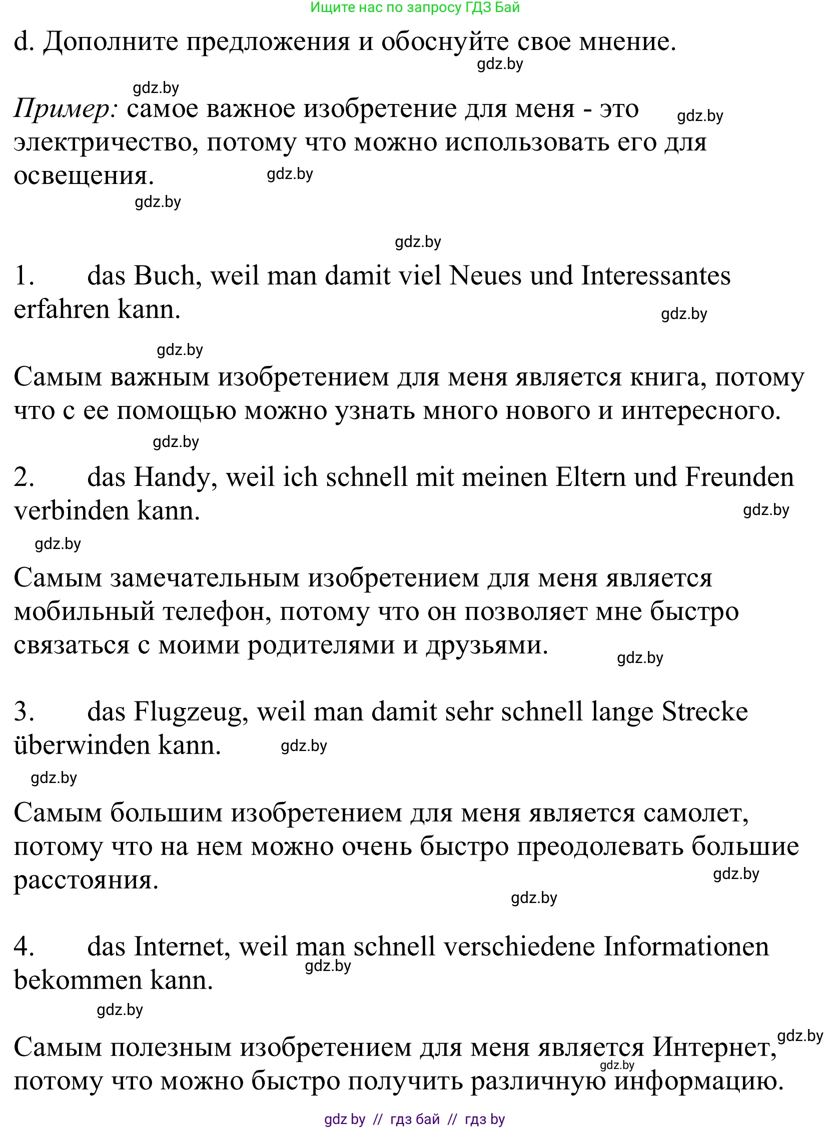 Немецкий язык (Deutsch), 10 класс Учебник (Schülerbuch), авторы: Будько Антонина Филипповна (Budjko Antonina), Урбанович Инна Ювинальевна (Urbanowitsch Ina), издательство Вышэйшая школа, Минск, 2018, оранжевого цвета, страница 236, номер 3d, Решение