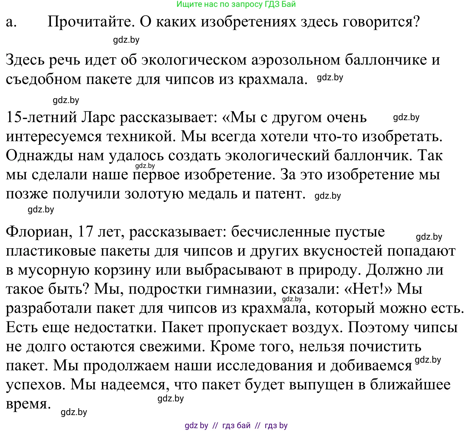 Немецкий язык (Deutsch), 10 класс Учебник (Schülerbuch), авторы: Будько Антонина Филипповна (Budjko Antonina), Урбанович Инна Ювинальевна (Urbanowitsch Ina), издательство Вышэйшая школа, Минск, 2018, оранжевого цвета, страница 236, номер 4a, Решение (продолжение 2)