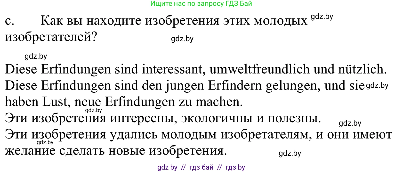Немецкий язык (Deutsch), 10 класс Учебник (Schülerbuch), авторы: Будько Антонина Филипповна (Budjko Antonina), Урбанович Инна Ювинальевна (Urbanowitsch Ina), издательство Вышэйшая школа, Минск, 2018, оранжевого цвета, страница 237, номер 4c, Решение