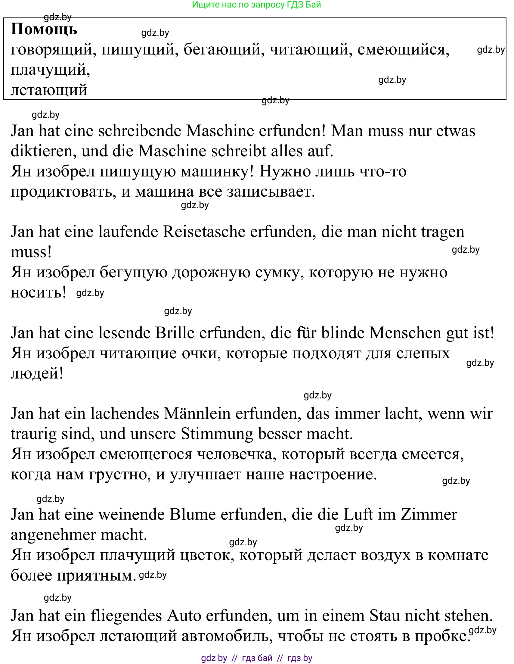 Немецкий язык (Deutsch), 10 класс Учебник (Schülerbuch), авторы: Будько Антонина Филипповна (Budjko Antonina), Урбанович Инна Ювинальевна (Urbanowitsch Ina), издательство Вышэйшая школа, Минск, 2018, оранжевого цвета, страница 237, номер 4d, Решение (продолжение 2)