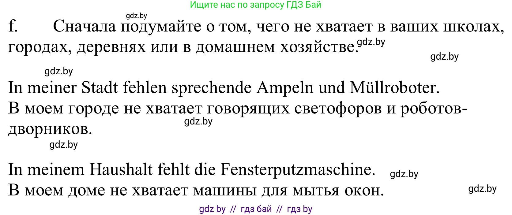 Немецкий язык (Deutsch), 10 класс Учебник (Schülerbuch), авторы: Будько Антонина Филипповна (Budjko Antonina), Урбанович Инна Ювинальевна (Urbanowitsch Ina), издательство Вышэйшая школа, Минск, 2018, оранжевого цвета, страница 237, номер 4f, Решение