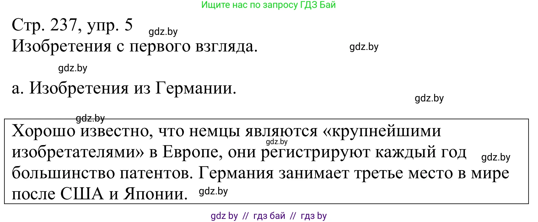 Немецкий язык (Deutsch), 10 класс Учебник (Schülerbuch), авторы: Будько Антонина Филипповна (Budjko Antonina), Урбанович Инна Ювинальевна (Urbanowitsch Ina), издательство Вышэйшая школа, Минск, 2018, оранжевого цвета, страница 237, номер 5a, Решение