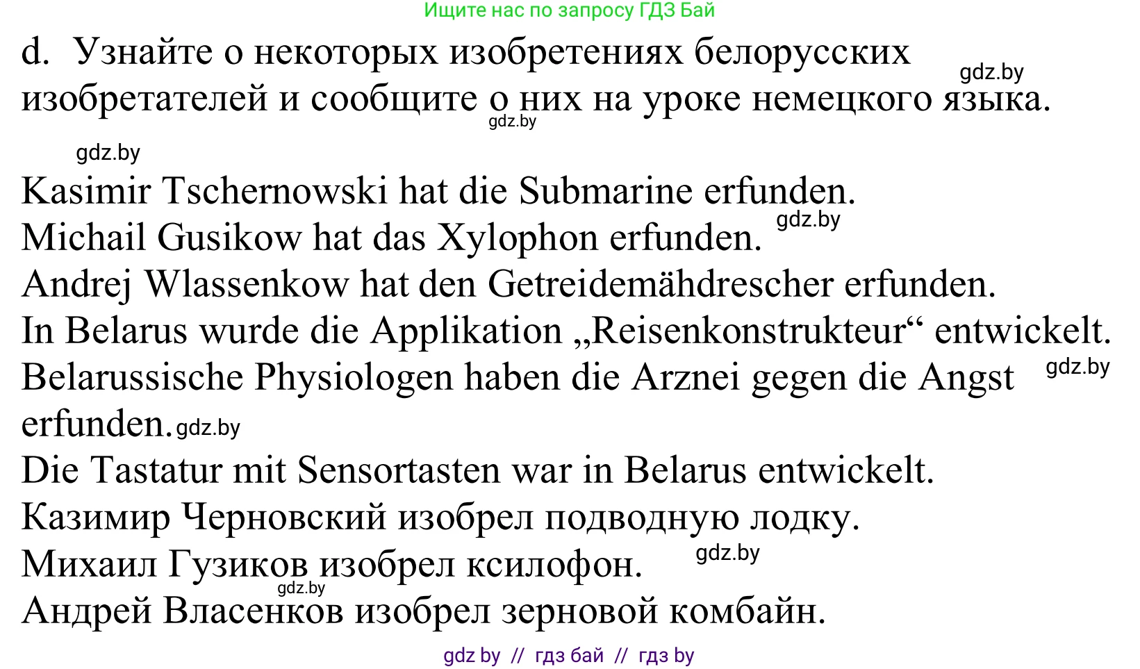 Немецкий язык (Deutsch), 10 класс Учебник (Schülerbuch), авторы: Будько Антонина Филипповна (Budjko Antonina), Урбанович Инна Ювинальевна (Urbanowitsch Ina), издательство Вышэйшая школа, Минск, 2018, оранжевого цвета, страница 239, номер 5d, Решение