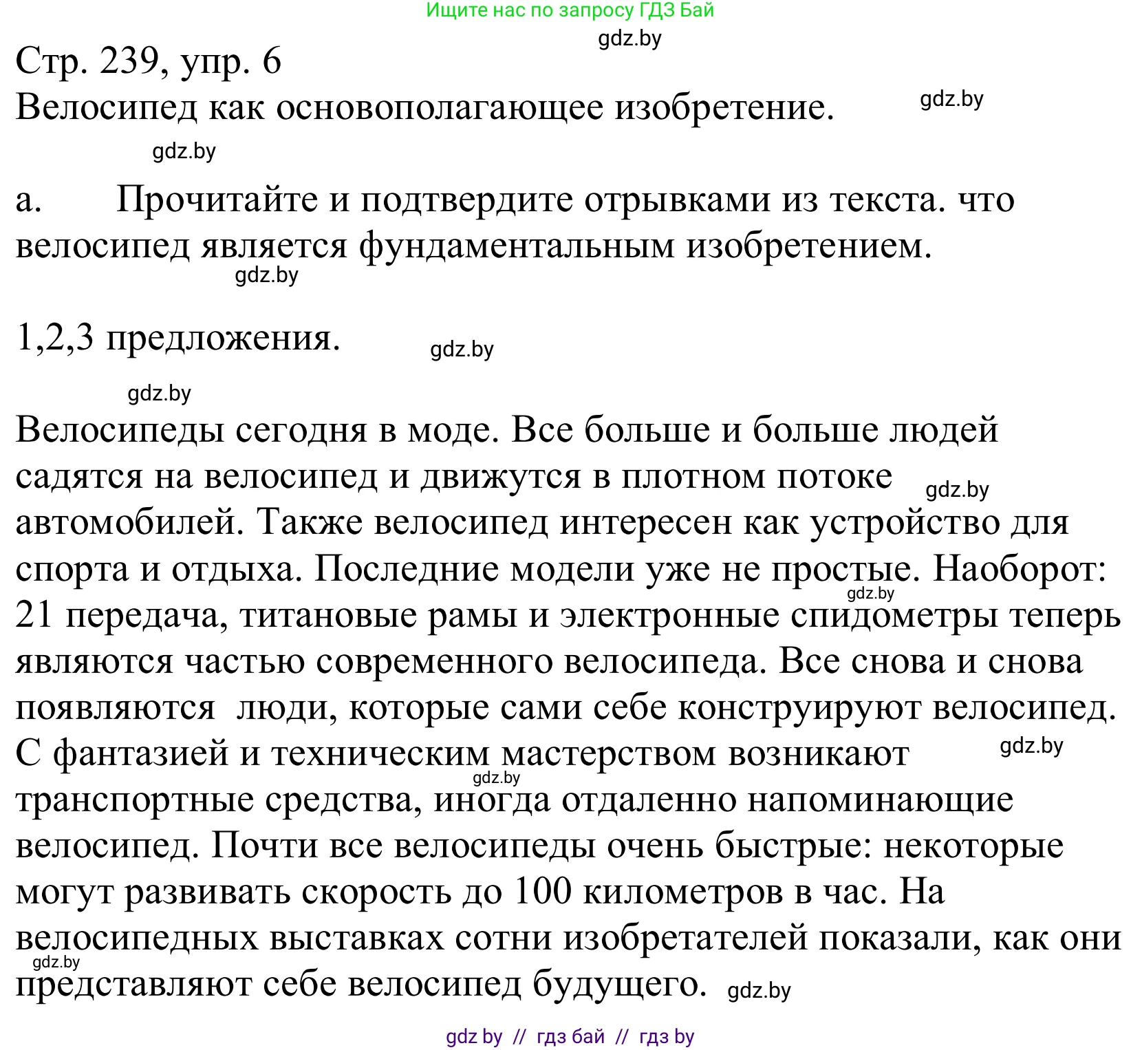 Немецкий язык (Deutsch), 10 класс Учебник (Schülerbuch), авторы: Будько Антонина Филипповна (Budjko Antonina), Урбанович Инна Ювинальевна (Urbanowitsch Ina), издательство Вышэйшая школа, Минск, 2018, оранжевого цвета, страница 239, номер 6a, Решение