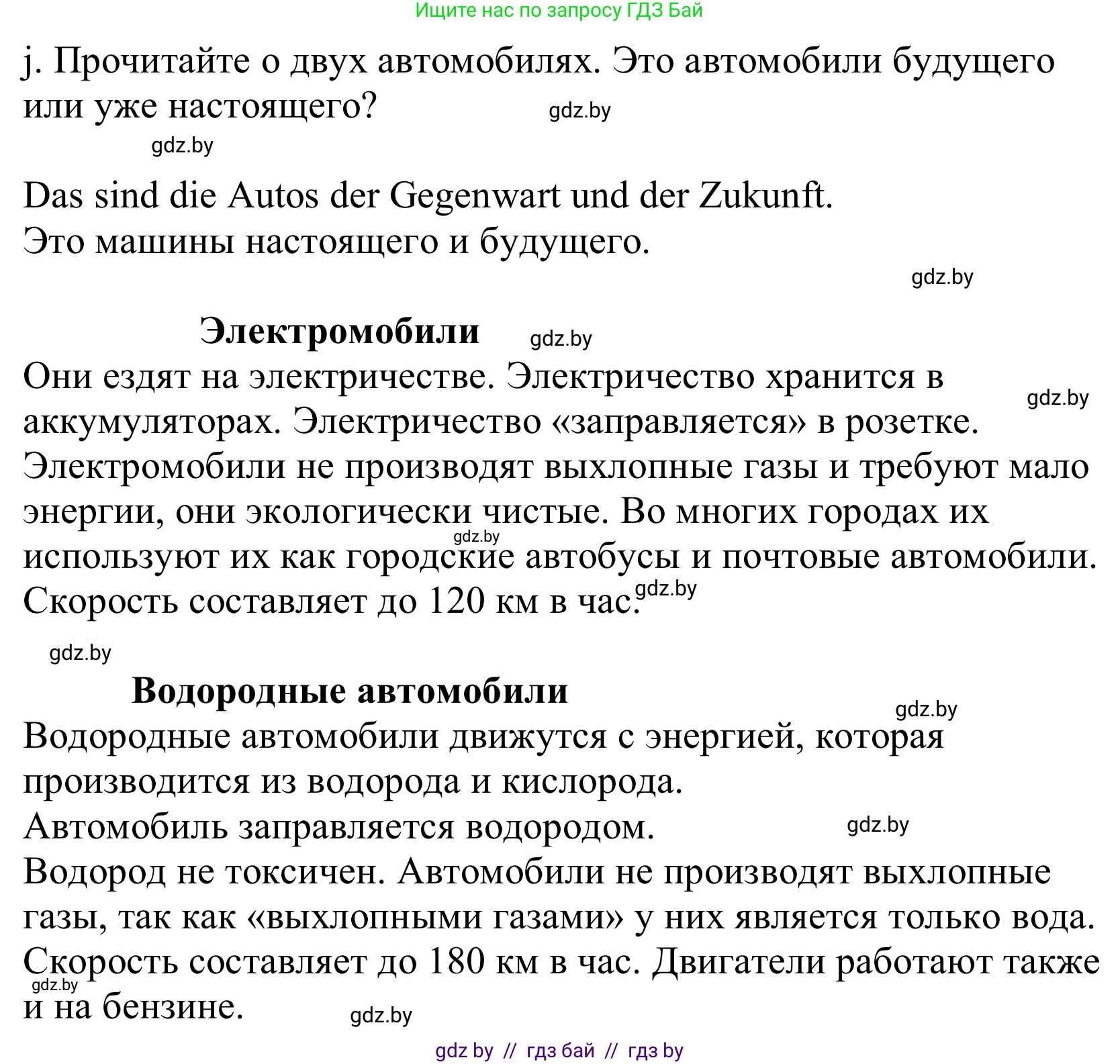 Немецкий язык (Deutsch), 10 класс Учебник (Schülerbuch), авторы: Будько Антонина Филипповна (Budjko Antonina), Урбанович Инна Ювинальевна (Urbanowitsch Ina), издательство Вышэйшая школа, Минск, 2018, оранжевого цвета, страница 242, номер 7j, Решение
