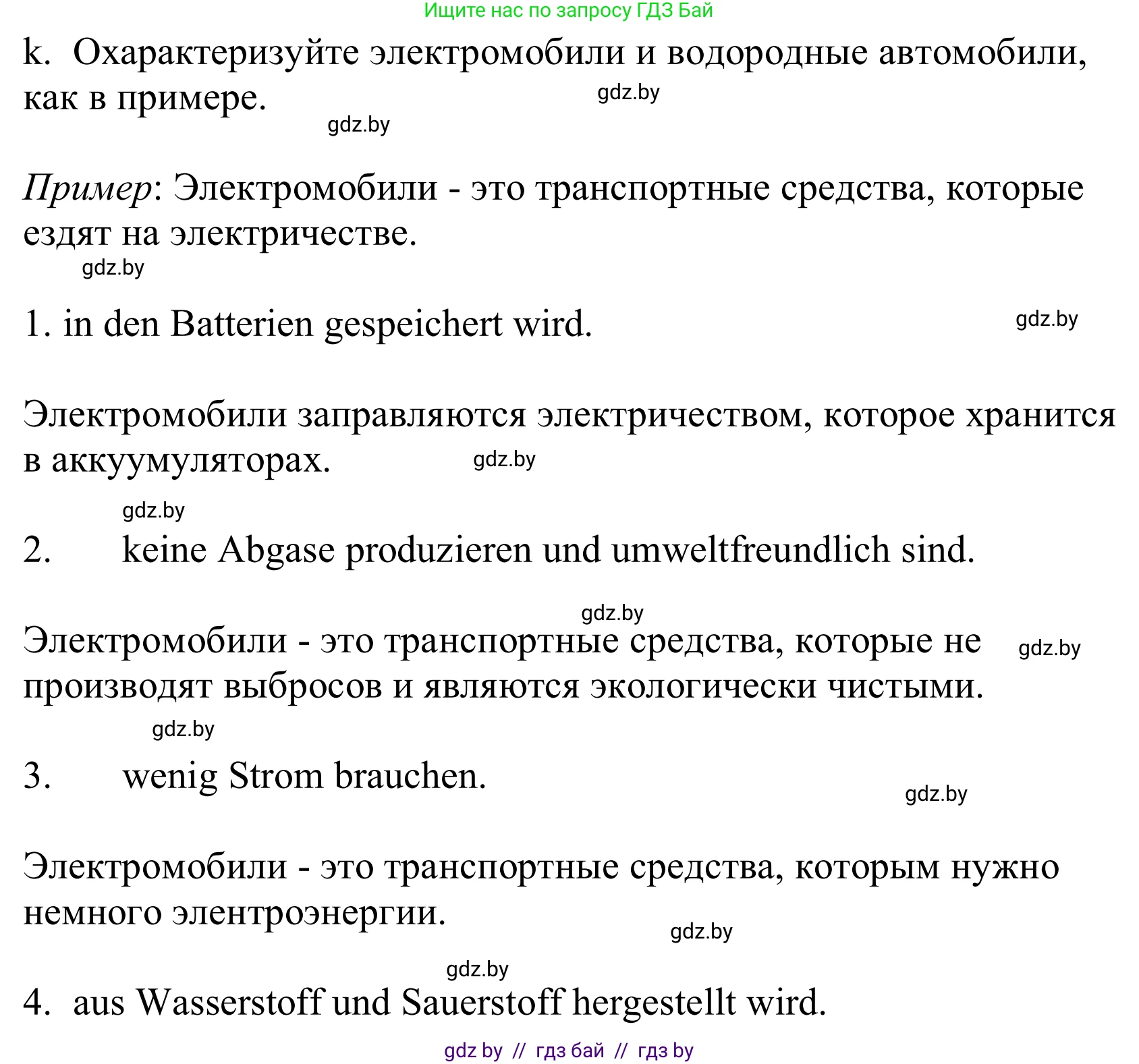 Немецкий язык (Deutsch), 10 класс Учебник (Schülerbuch), авторы: Будько Антонина Филипповна (Budjko Antonina), Урбанович Инна Ювинальевна (Urbanowitsch Ina), издательство Вышэйшая школа, Минск, 2018, оранжевого цвета, страница 243, номер 7k, Решение