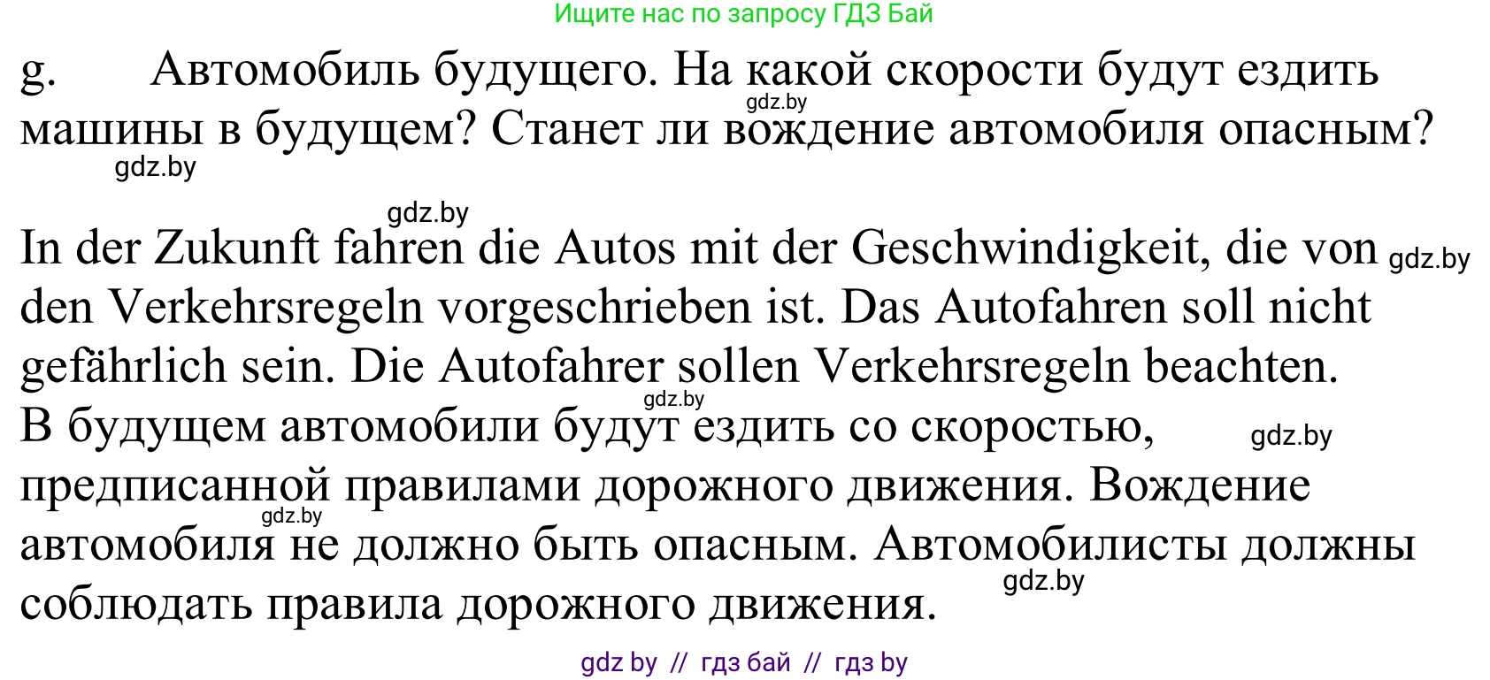 Немецкий язык (Deutsch), 10 класс Учебник (Schülerbuch), авторы: Будько Антонина Филипповна (Budjko Antonina), Урбанович Инна Ювинальевна (Urbanowitsch Ina), издательство Вышэйшая школа, Минск, 2018, оранжевого цвета, страница 242, номер 7g, Решение