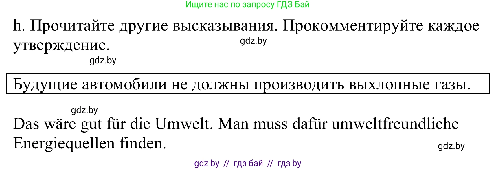 Немецкий язык (Deutsch), 10 класс Учебник (Schülerbuch), авторы: Будько Антонина Филипповна (Budjko Antonina), Урбанович Инна Ювинальевна (Urbanowitsch Ina), издательство Вышэйшая школа, Минск, 2018, оранжевого цвета, страница 242, номер 7h, Решение