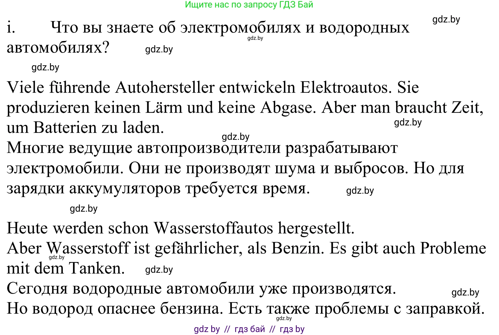 Немецкий язык (Deutsch), 10 класс Учебник (Schülerbuch), авторы: Будько Антонина Филипповна (Budjko Antonina), Урбанович Инна Ювинальевна (Urbanowitsch Ina), издательство Вышэйшая школа, Минск, 2018, оранжевого цвета, страница 242, номер 7i, Решение