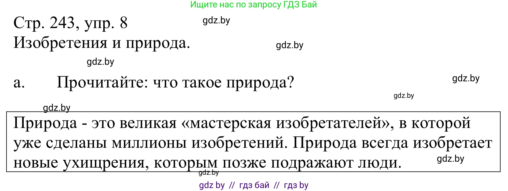 Немецкий язык (Deutsch), 10 класс Учебник (Schülerbuch), авторы: Будько Антонина Филипповна (Budjko Antonina), Урбанович Инна Ювинальевна (Urbanowitsch Ina), издательство Вышэйшая школа, Минск, 2018, оранжевого цвета, страница 243, номер 8a, Решение