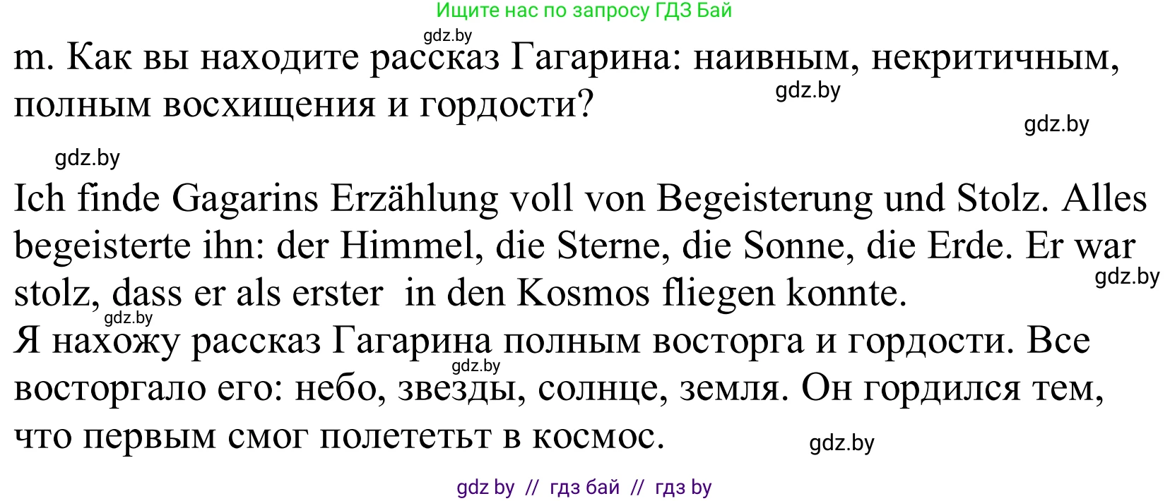 Немецкий язык (Deutsch), 10 класс Учебник (Schülerbuch), авторы: Будько Антонина Филипповна (Budjko Antonina), Урбанович Инна Ювинальевна (Urbanowitsch Ina), издательство Вышэйшая школа, Минск, 2018, оранжевого цвета, страница 247, номер 8m, Решение