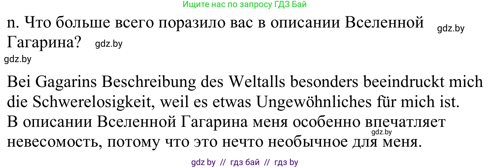 Немецкий язык (Deutsch), 10 класс Учебник (Schülerbuch), авторы: Будько Антонина Филипповна (Budjko Antonina), Урбанович Инна Ювинальевна (Urbanowitsch Ina), издательство Вышэйшая школа, Минск, 2018, оранжевого цвета, страница 247, номер 8n, Решение