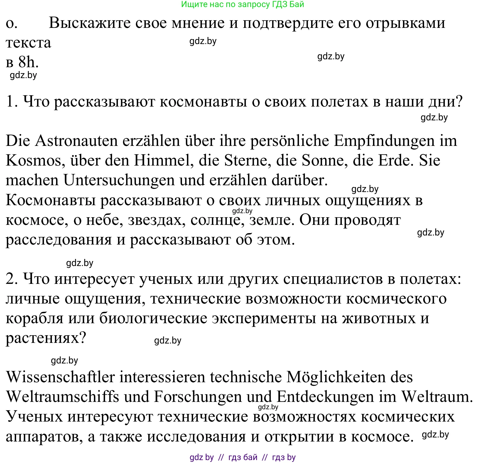 Немецкий язык (Deutsch), 10 класс Учебник (Schülerbuch), авторы: Будько Антонина Филипповна (Budjko Antonina), Урбанович Инна Ювинальевна (Urbanowitsch Ina), издательство Вышэйшая школа, Минск, 2018, оранжевого цвета, страница 248, номер 8o, Решение