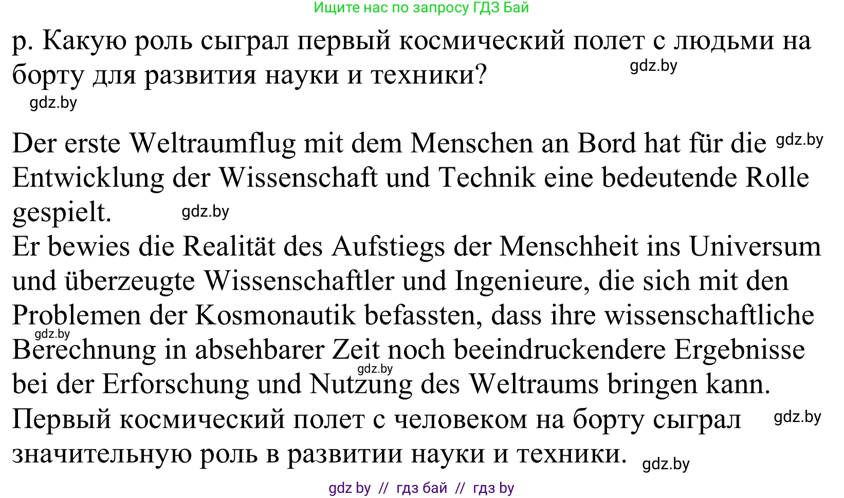Немецкий язык (Deutsch), 10 класс Учебник (Schülerbuch), авторы: Будько Антонина Филипповна (Budjko Antonina), Урбанович Инна Ювинальевна (Urbanowitsch Ina), издательство Вышэйшая школа, Минск, 2018, оранжевого цвета, страница 248, номер 8p, Решение