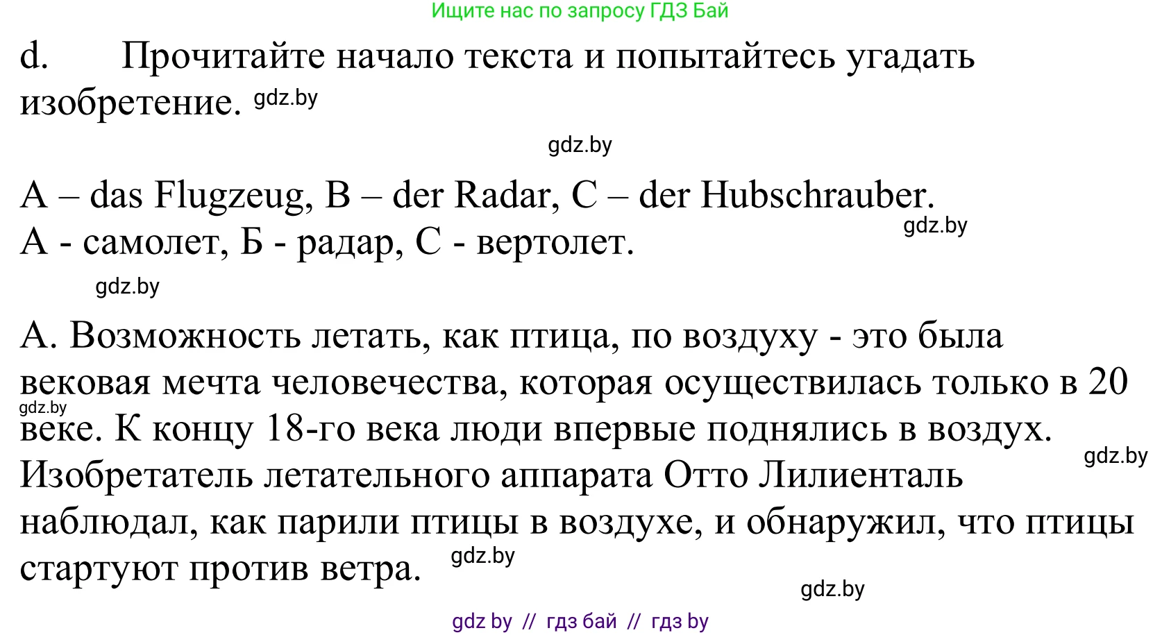 Немецкий язык (Deutsch), 10 класс Учебник (Schülerbuch), авторы: Будько Антонина Филипповна (Budjko Antonina), Урбанович Инна Ювинальевна (Urbanowitsch Ina), издательство Вышэйшая школа, Минск, 2018, оранжевого цвета, страница 244, номер 8d, Решение