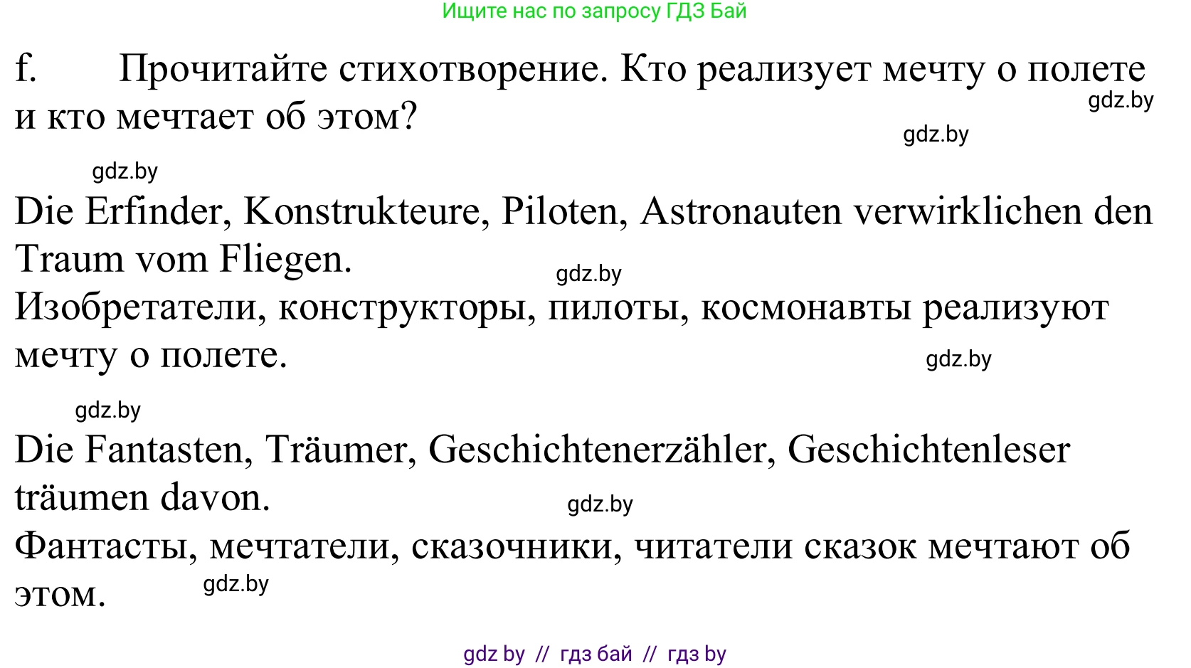 Немецкий язык (Deutsch), 10 класс Учебник (Schülerbuch), авторы: Будько Антонина Филипповна (Budjko Antonina), Урбанович Инна Ювинальевна (Urbanowitsch Ina), издательство Вышэйшая школа, Минск, 2018, оранжевого цвета, страница 245, номер 8f, Решение