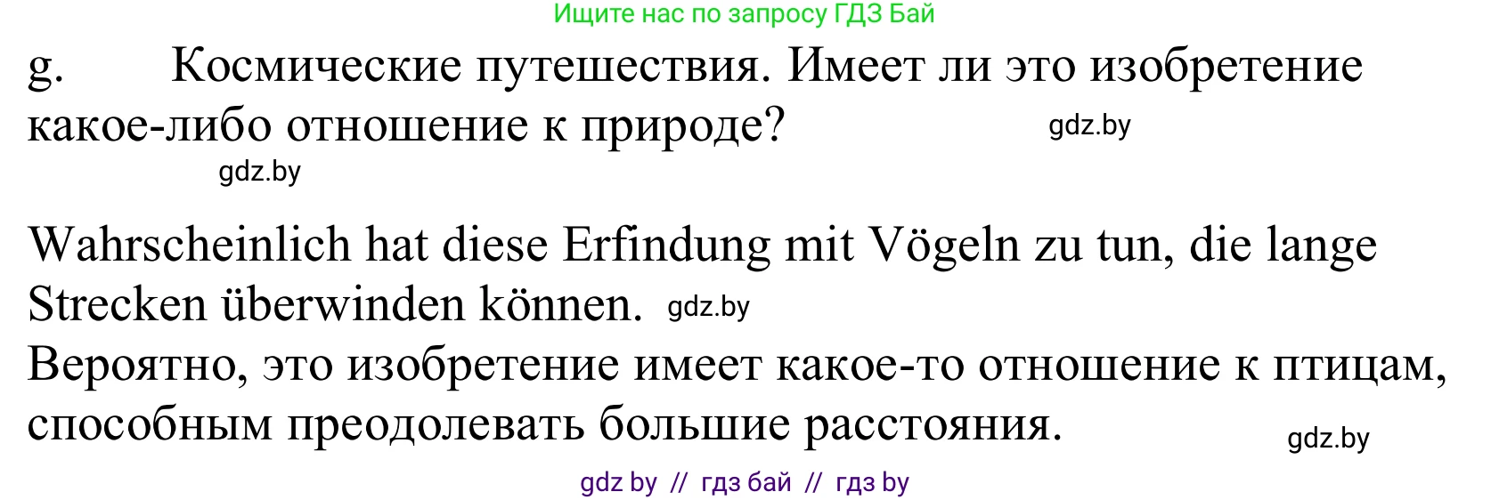 Немецкий язык (Deutsch), 10 класс Учебник (Schülerbuch), авторы: Будько Антонина Филипповна (Budjko Antonina), Урбанович Инна Ювинальевна (Urbanowitsch Ina), издательство Вышэйшая школа, Минск, 2018, оранжевого цвета, страница 246, номер 8g, Решение
