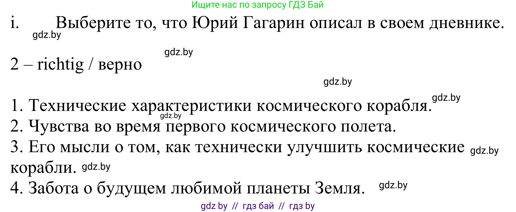 Немецкий язык (Deutsch), 10 класс Учебник (Schülerbuch), авторы: Будько Антонина Филипповна (Budjko Antonina), Урбанович Инна Ювинальевна (Urbanowitsch Ina), издательство Вышэйшая школа, Минск, 2018, оранжевого цвета, страница 247, номер 8i, Решение
