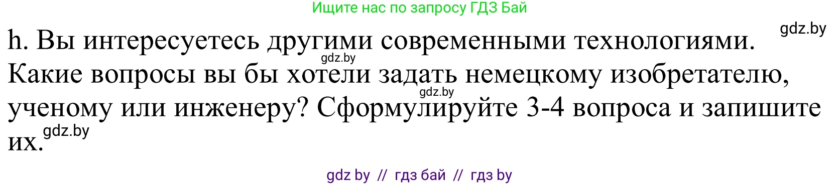 Немецкий язык (Deutsch), 10 класс Учебник (Schülerbuch), авторы: Будько Антонина Филипповна (Budjko Antonina), Урбанович Инна Ювинальевна (Urbanowitsch Ina), издательство Вышэйшая школа, Минск, 2018, оранжевого цвета, страница 250, номер 1h, Решение